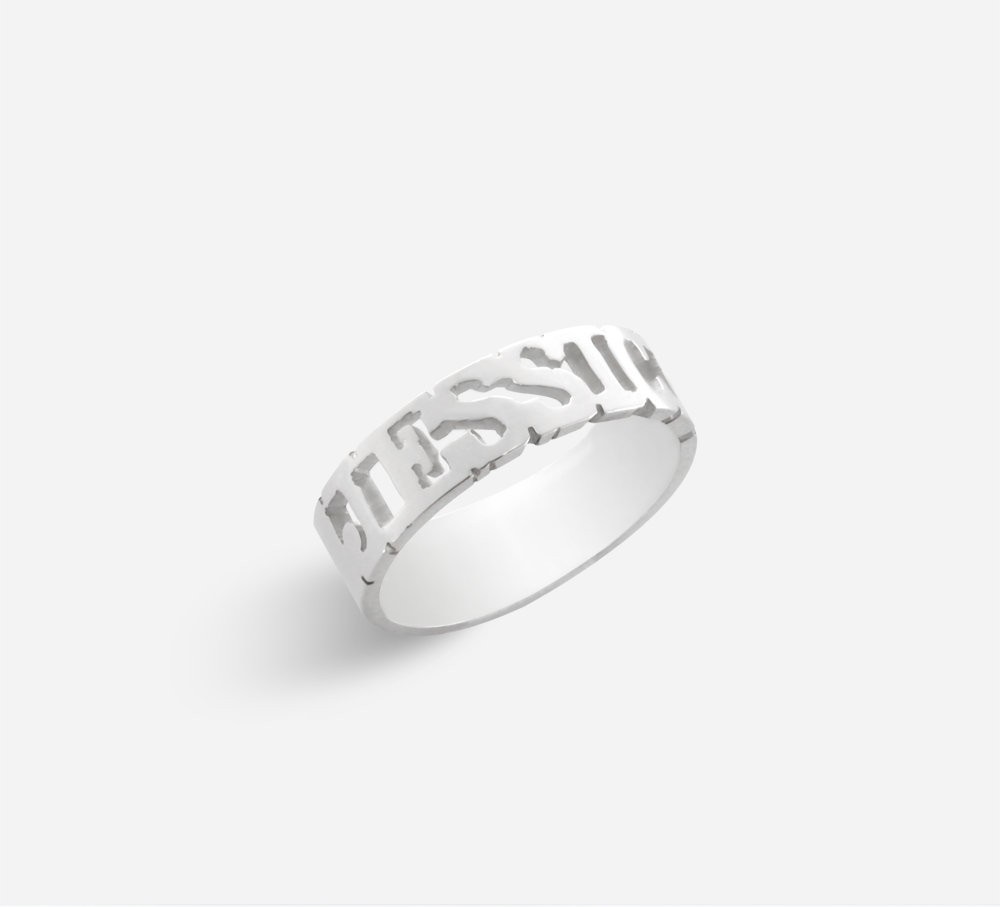 Sterling Silver Personalized Cut Out Name Ring